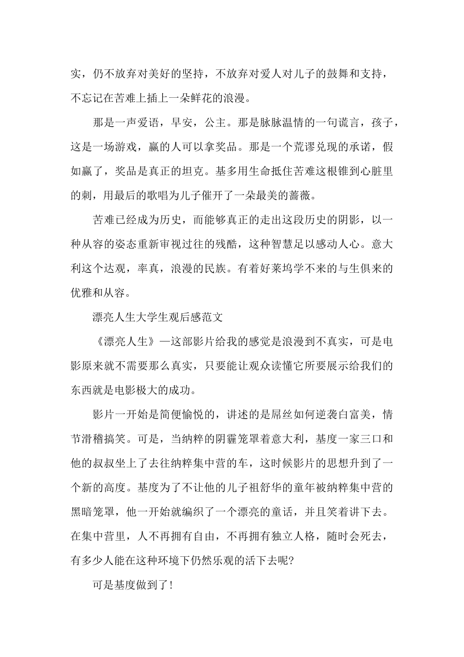 美丽人生大学生观后感2024年5篇_第3页