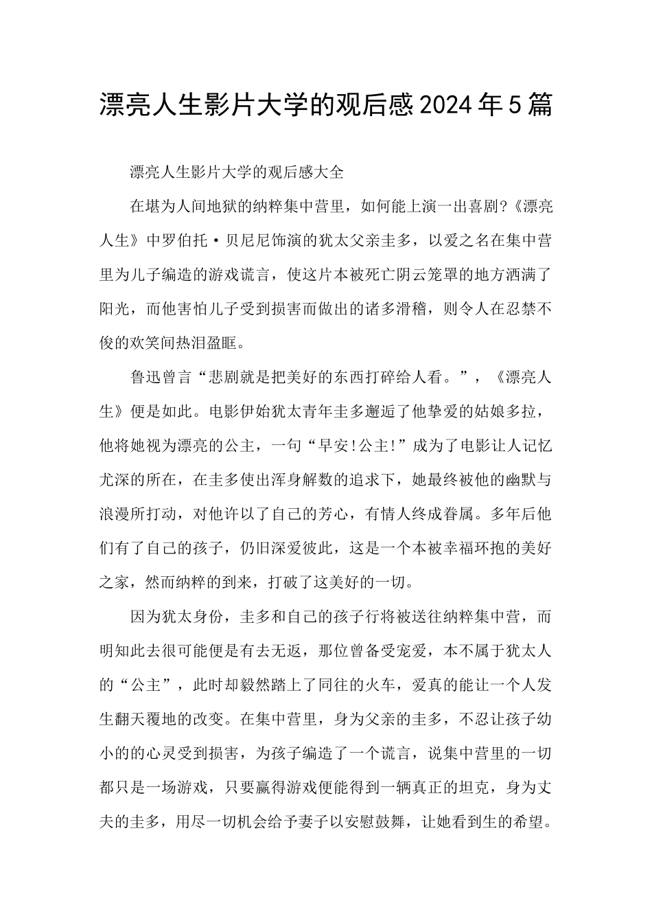 美丽人生影片大学的观后感2024年5篇_第1页