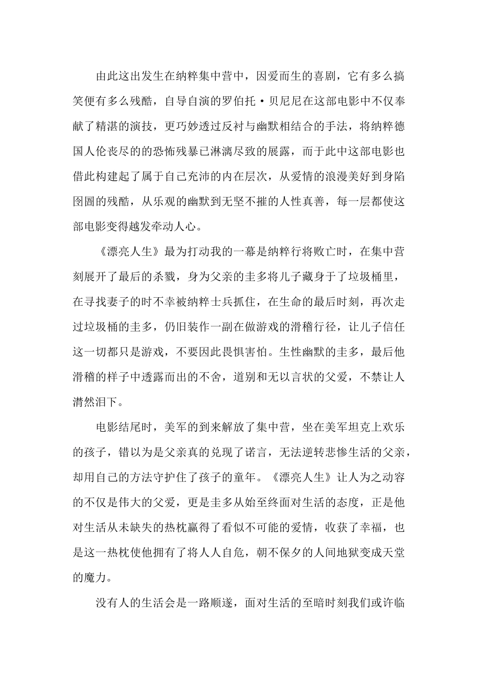 美丽人生影片大学的观后感2024年5篇_第2页