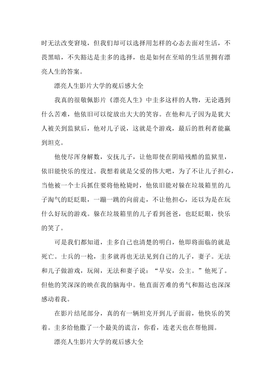 美丽人生影片大学的观后感2024年5篇_第3页