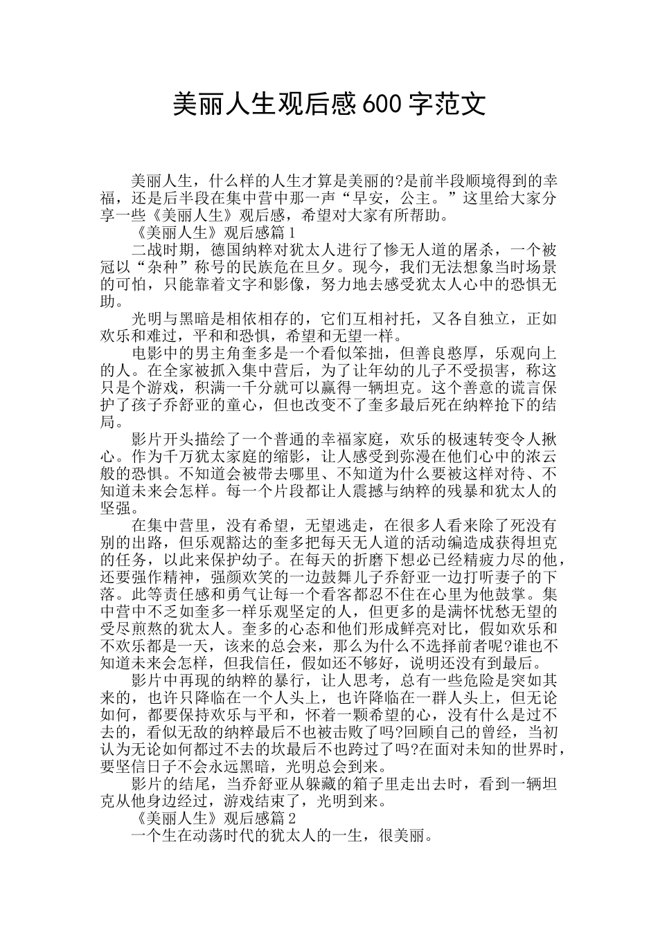 美丽人生观后感600字范文_第1页