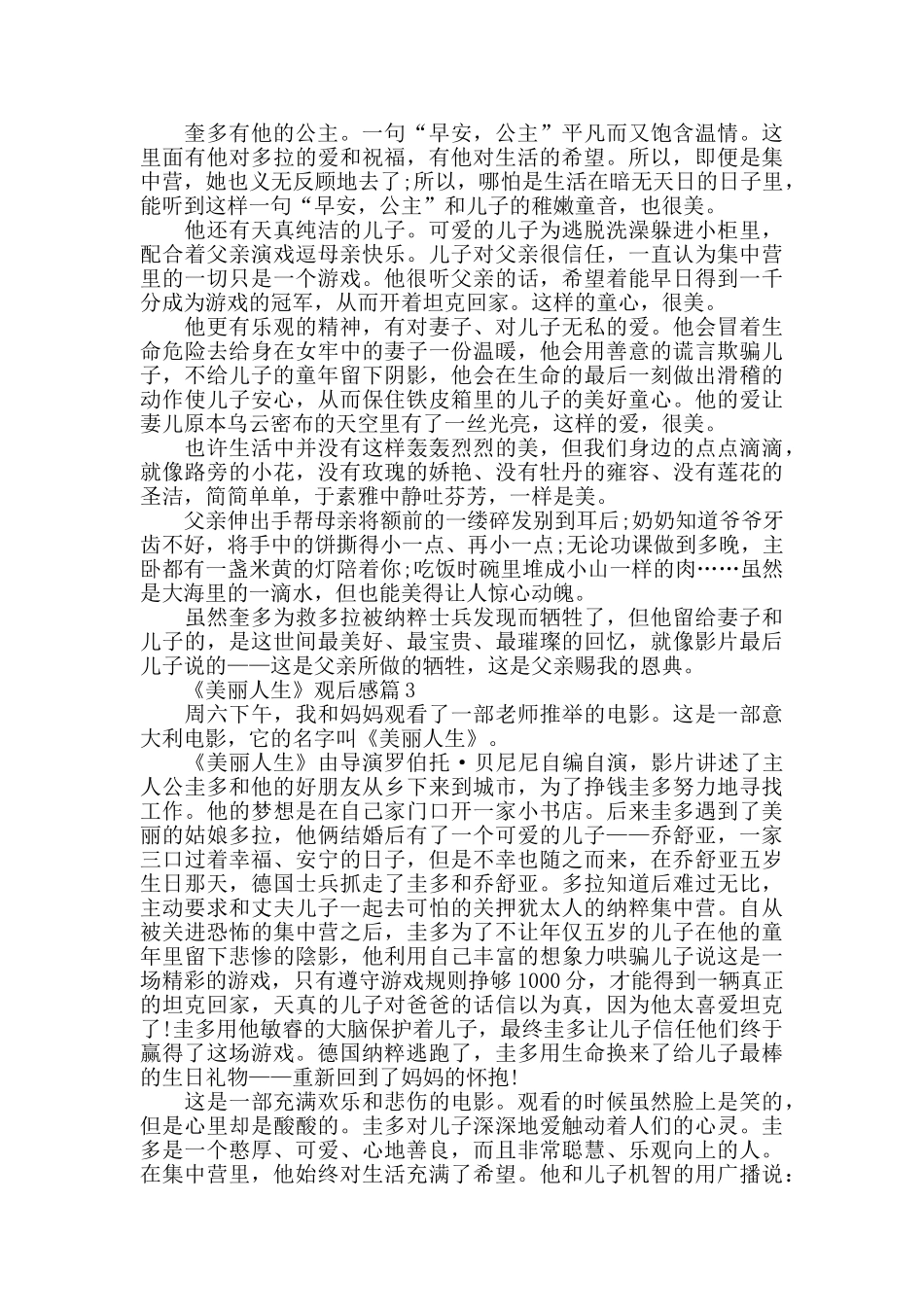 美丽人生观后感600字范文_第2页