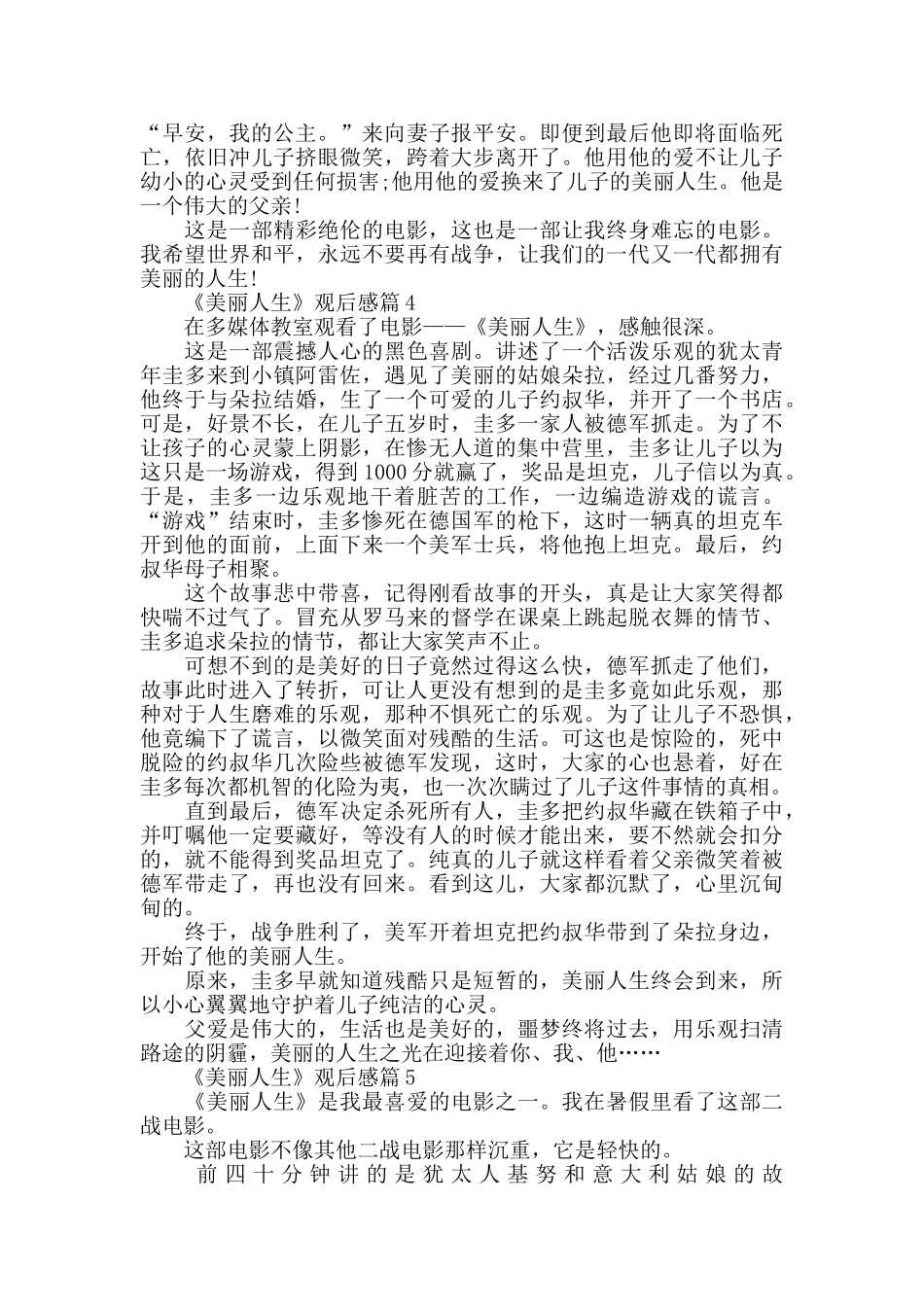 美丽人生观后感600字范文_第3页