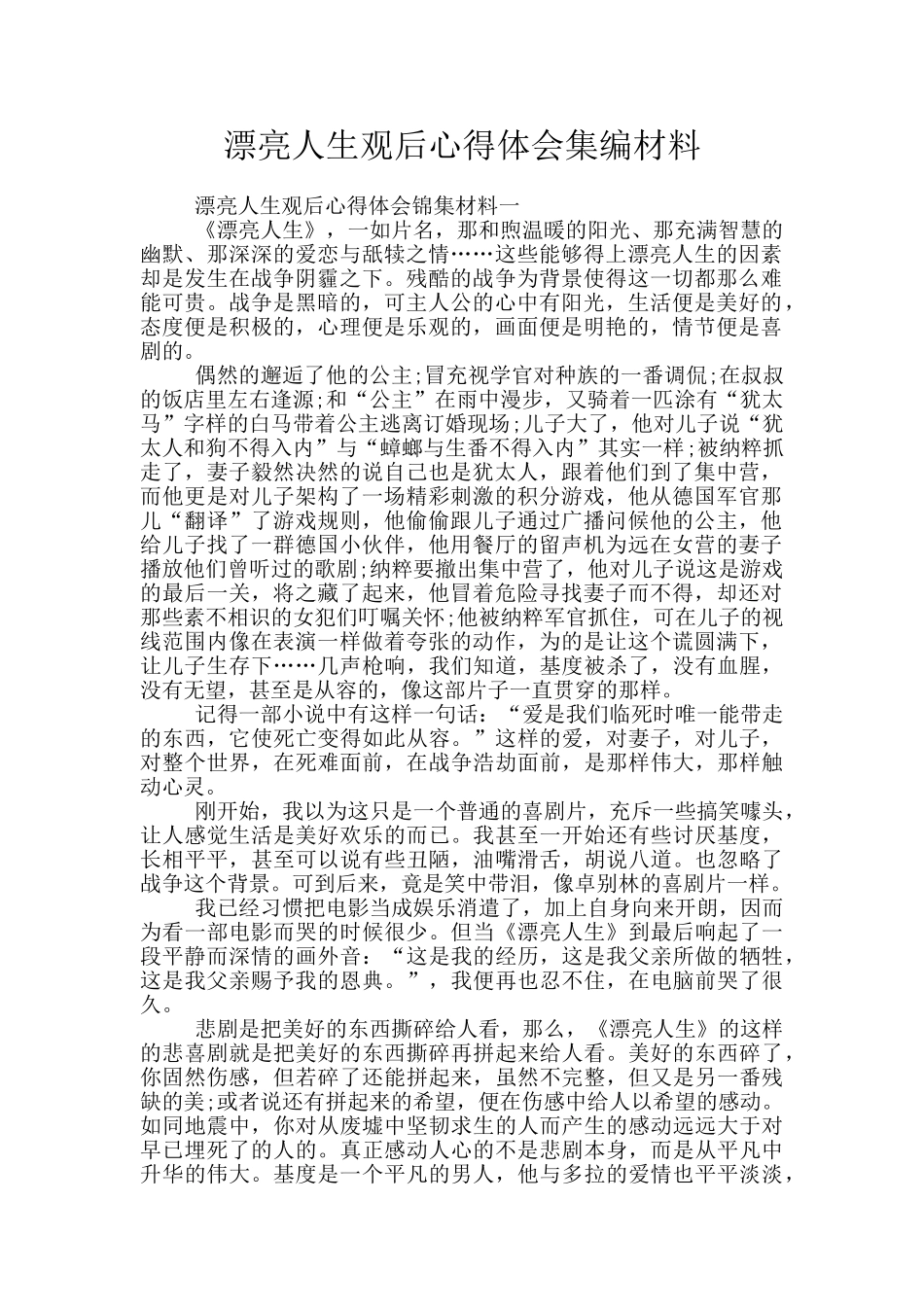 美丽人生观后心得体会集编材料_第1页
