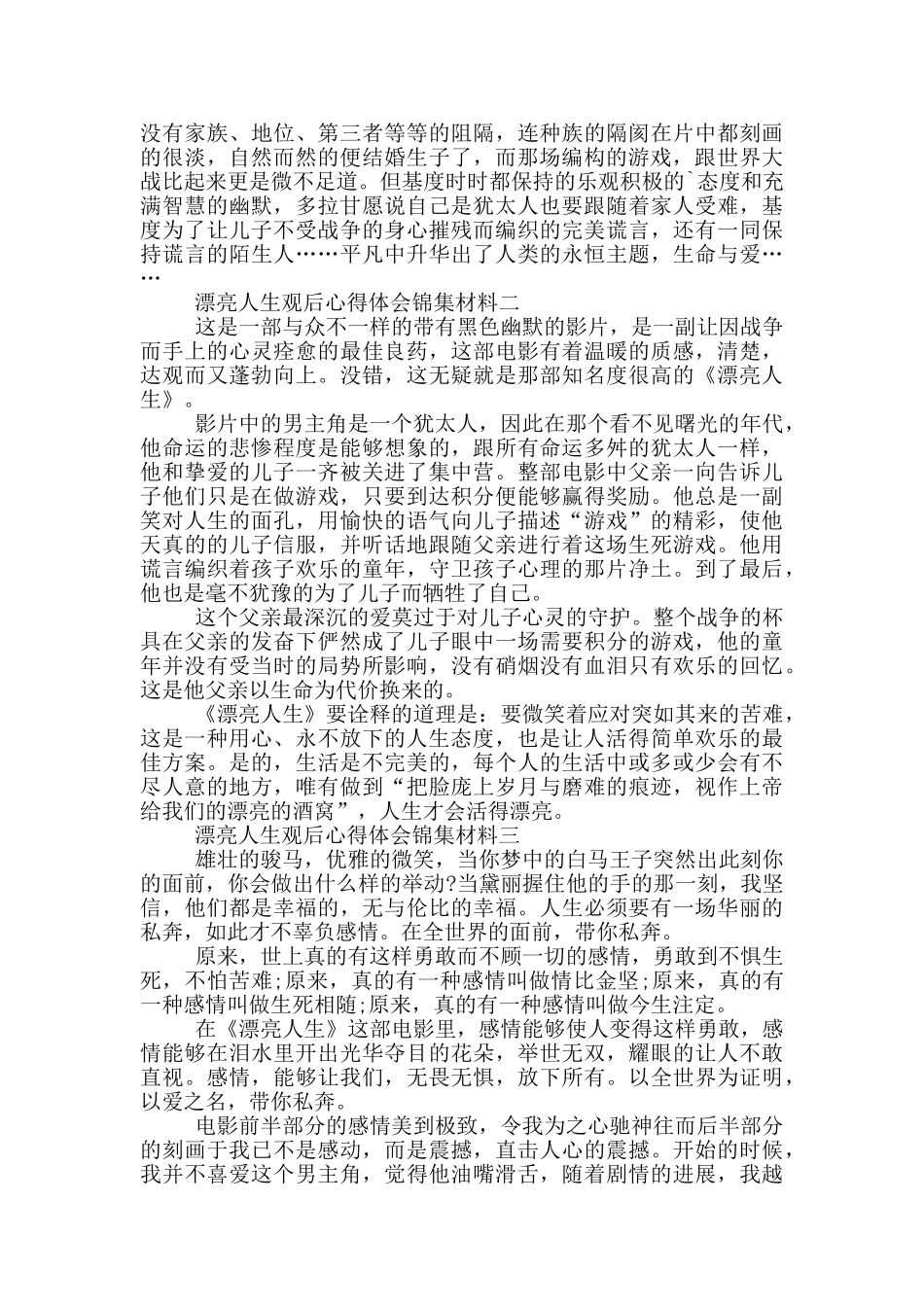 美丽人生观后心得体会集编材料_第2页