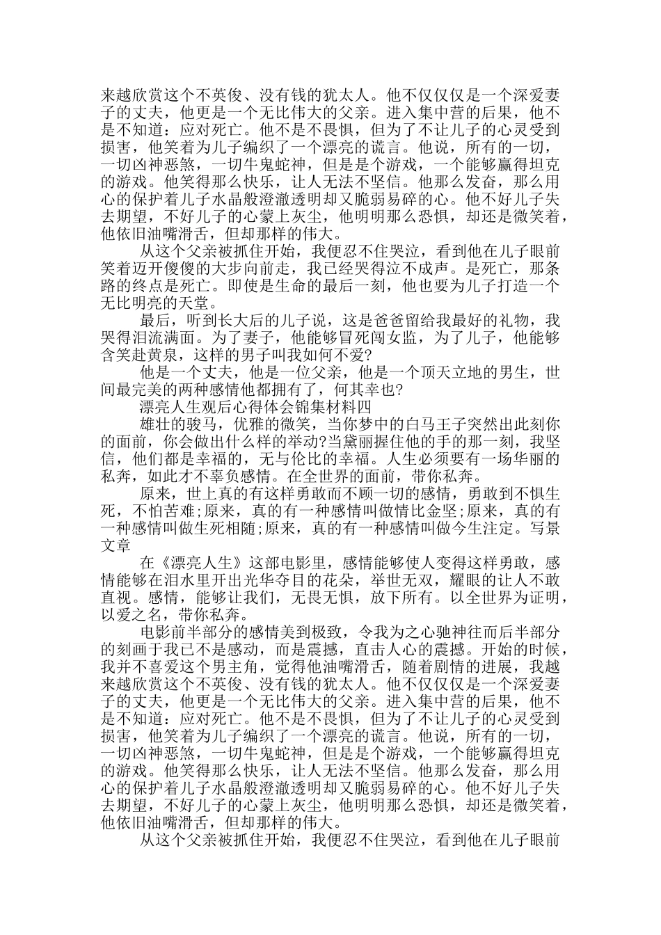 美丽人生观后心得体会集编材料_第3页