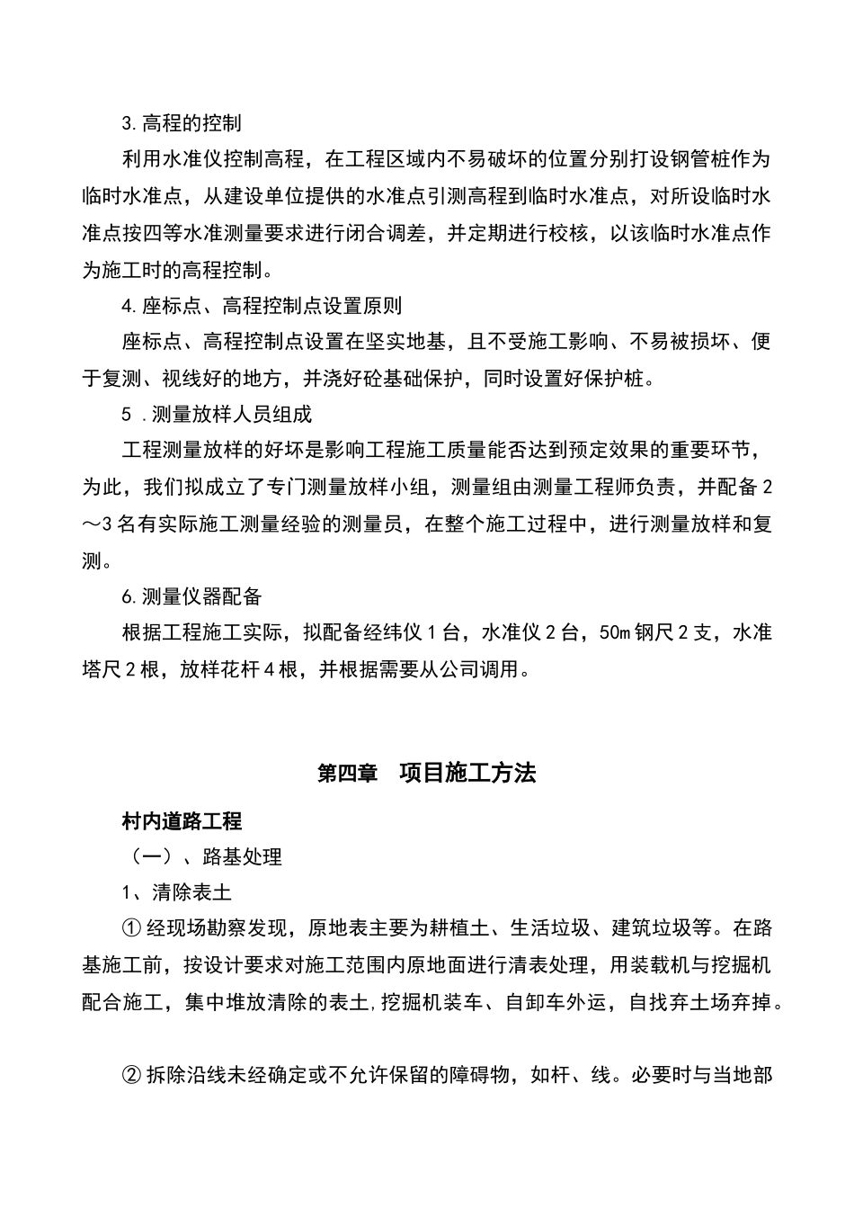 美丽乡村施工组织设计70285_第3页