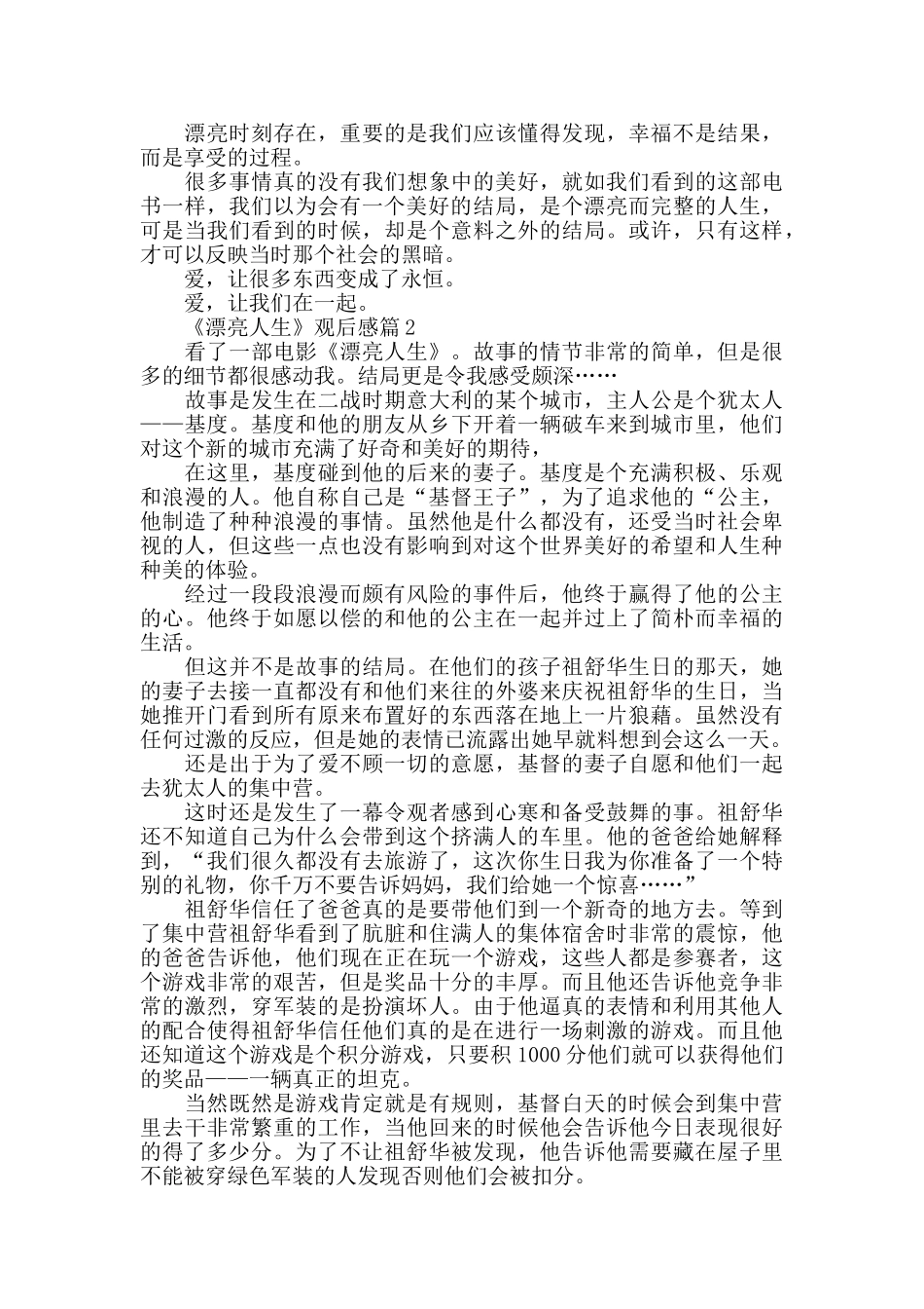 美丽人生观后感1000字范文大全_第2页