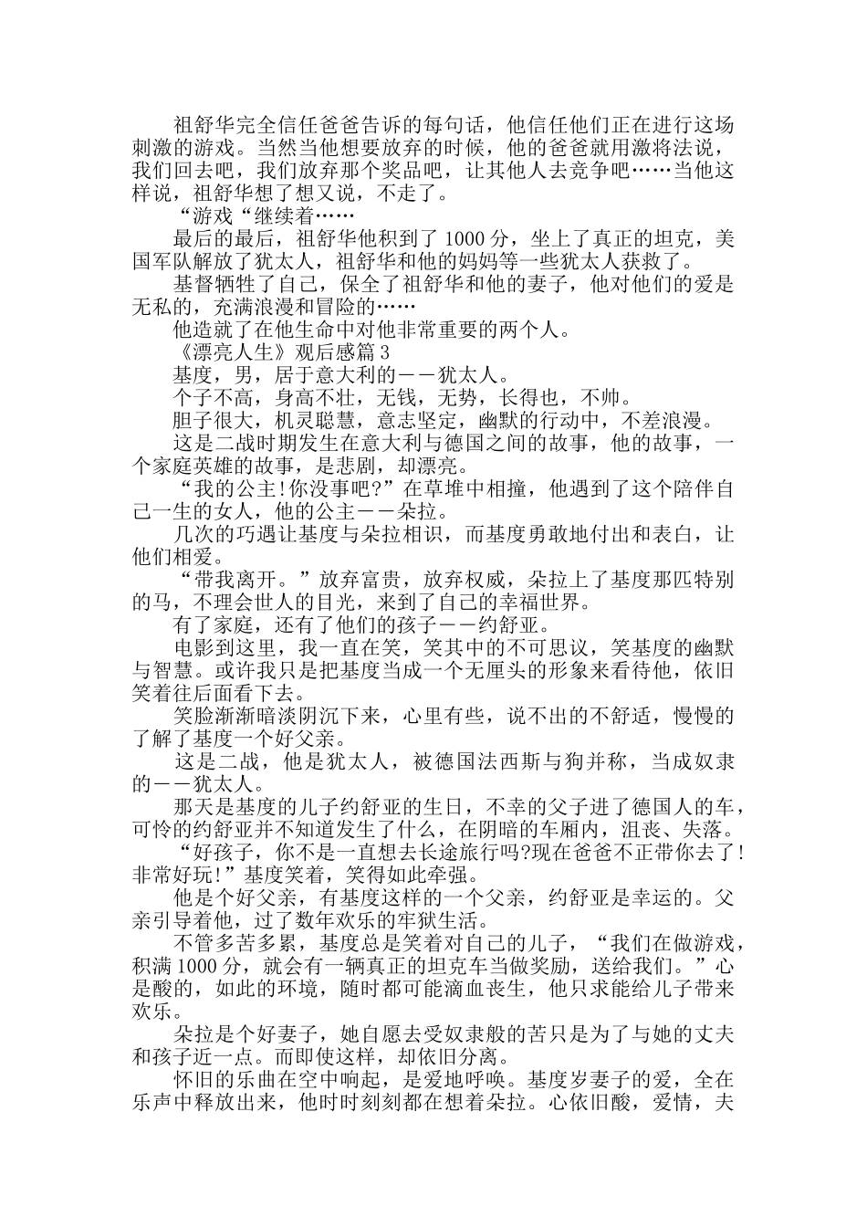 美丽人生观后感1000字范文大全_第3页