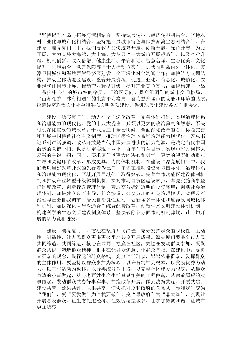 美丽厦门战略规划_第2页