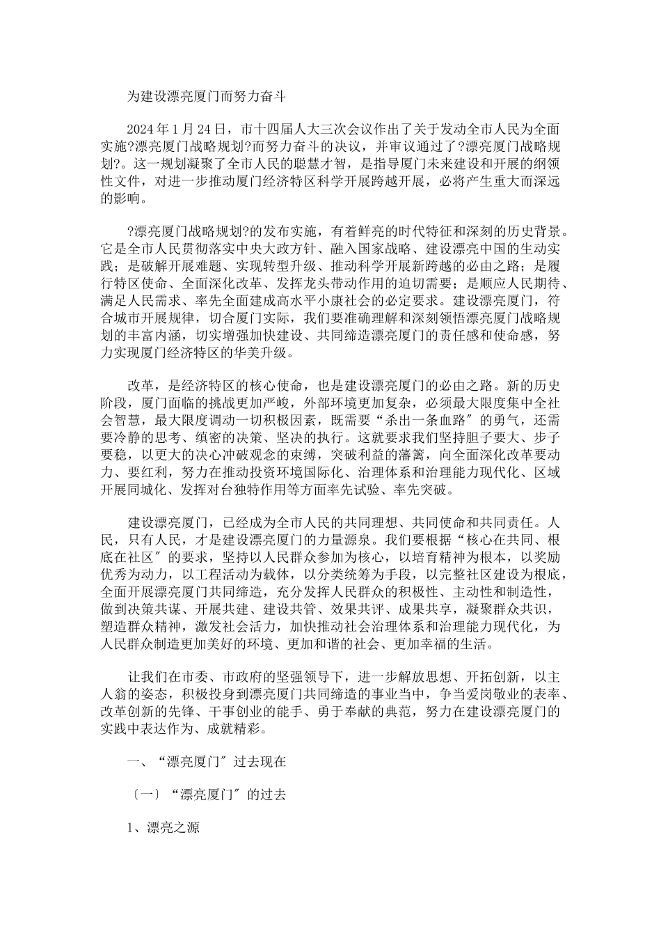美丽厦门战略规划_第3页