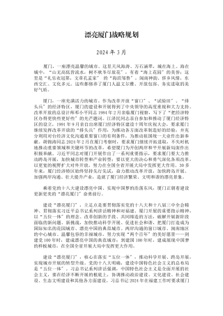 美丽厦门战略规划