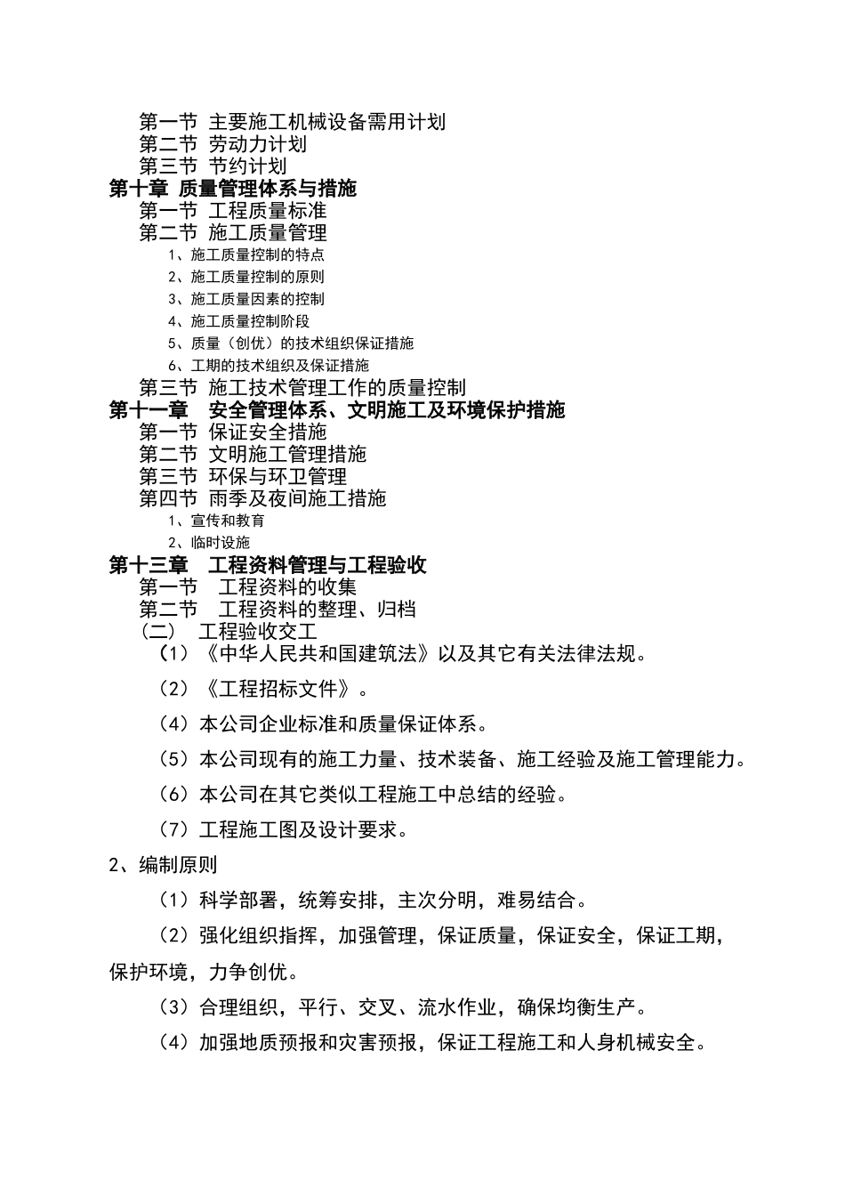 美丽乡村施工组织设计70313_第3页