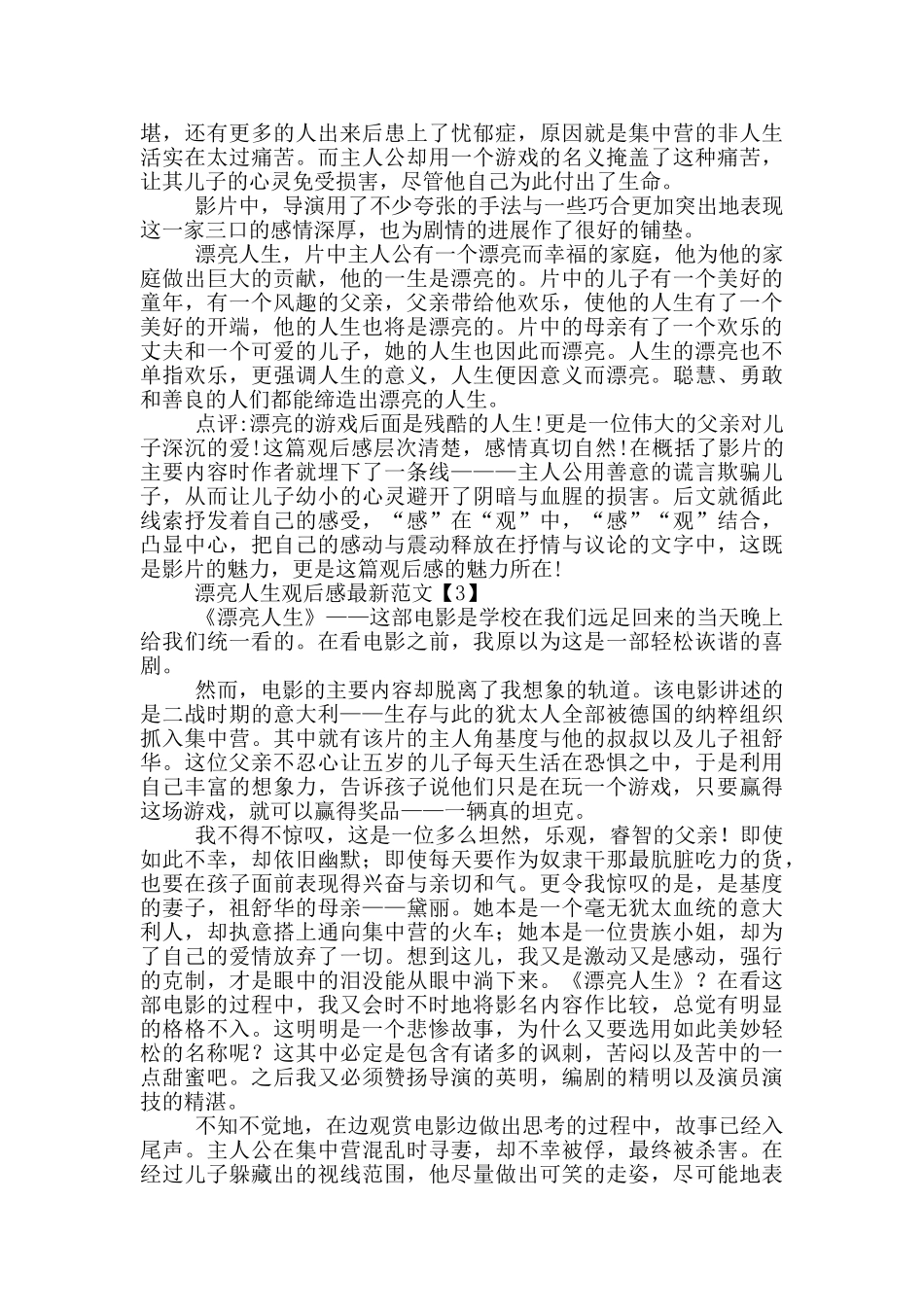 美丽人生观后感600字最新范文5篇_第2页