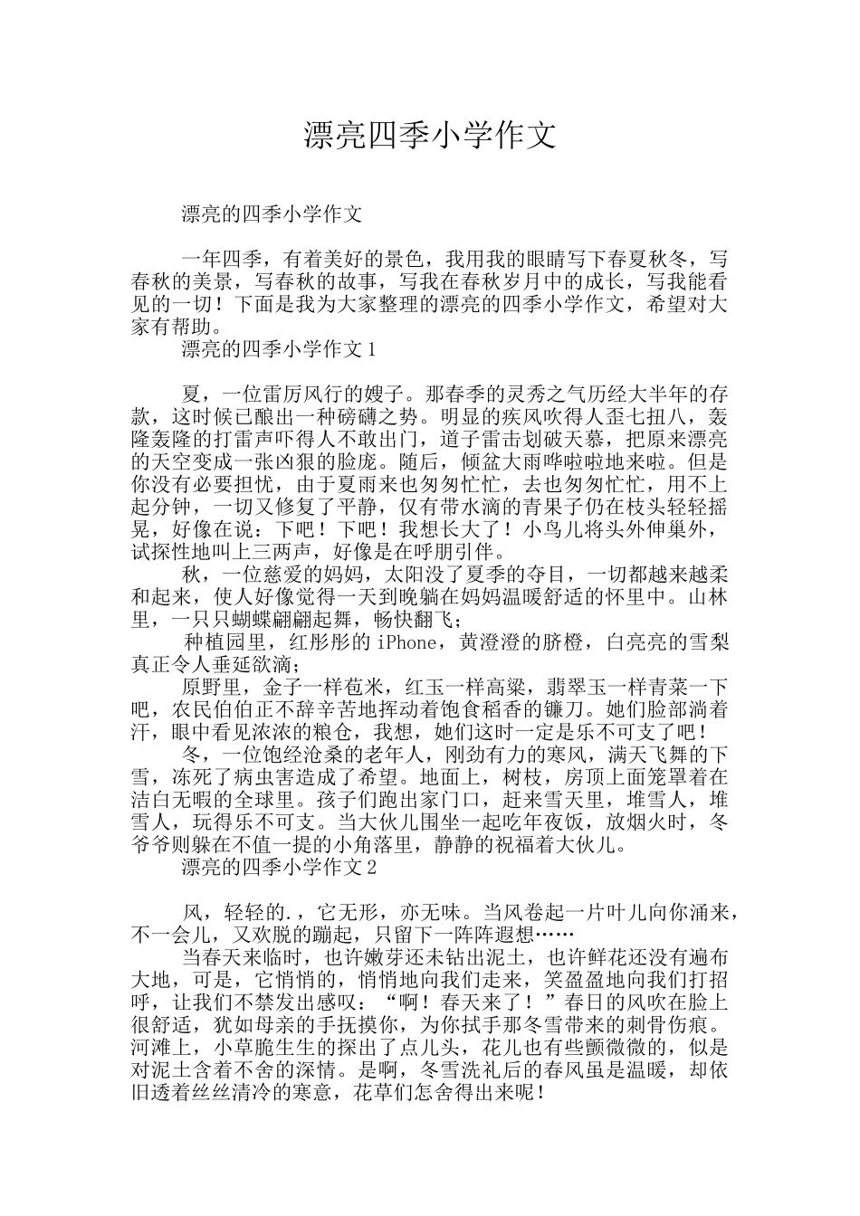 美丽四季小学作文_第1页