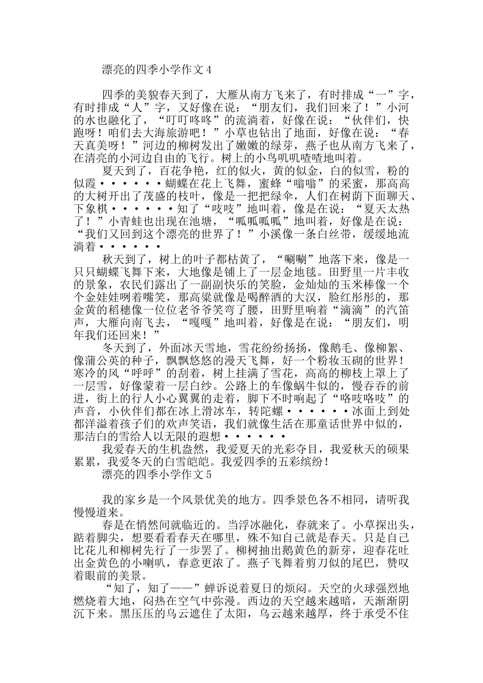 美丽四季小学作文_第3页