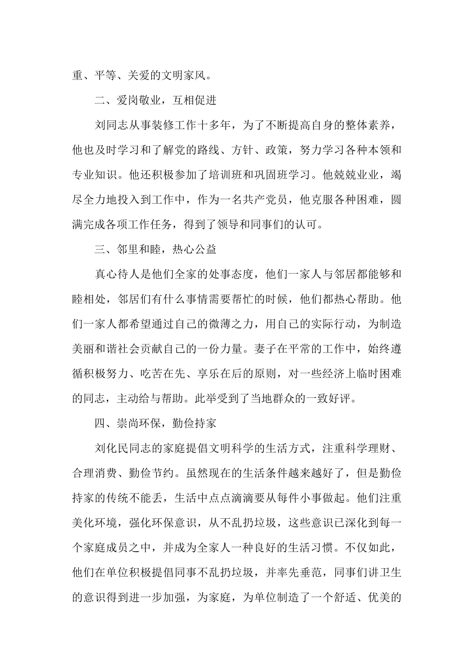 美丽庭院事迹材料1500_第3页