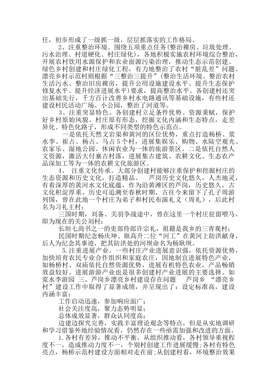 美丽乡村调研报告_第2页