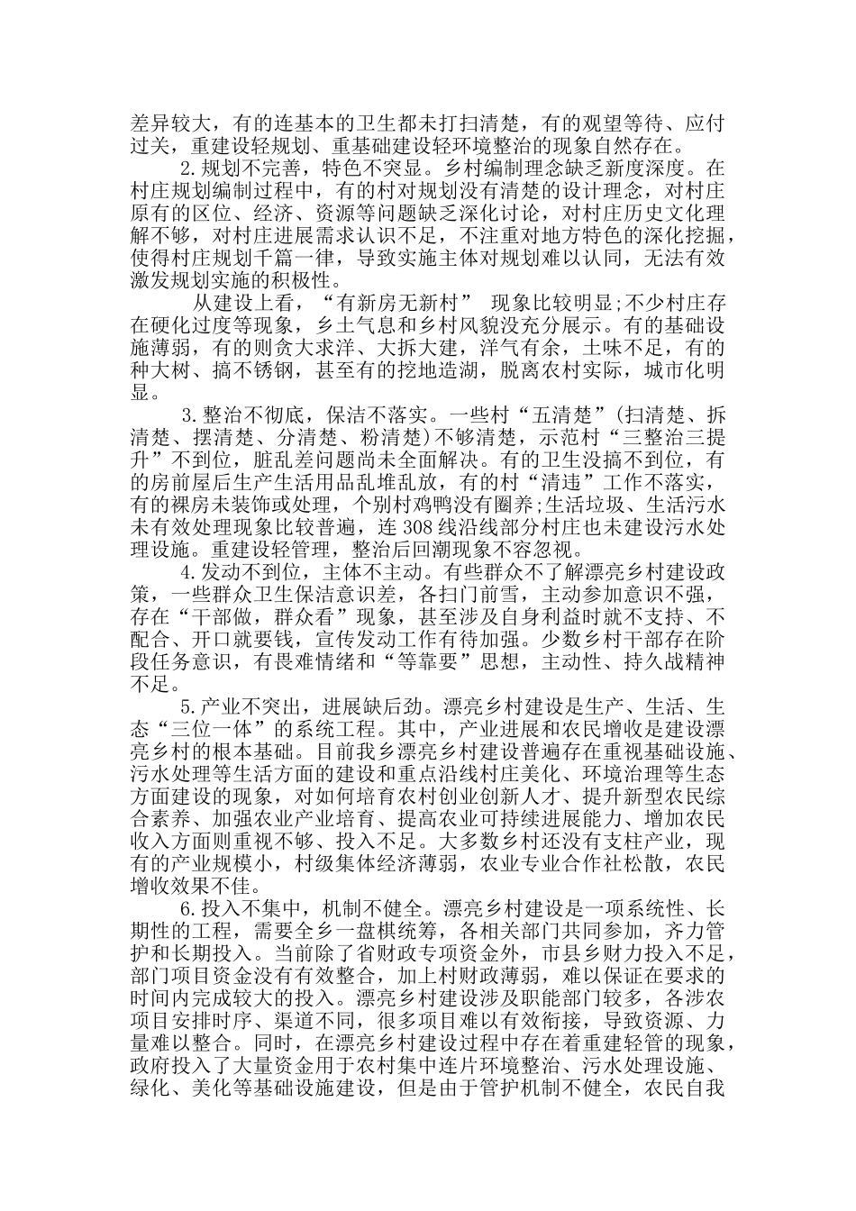 美丽乡村调研报告_第3页