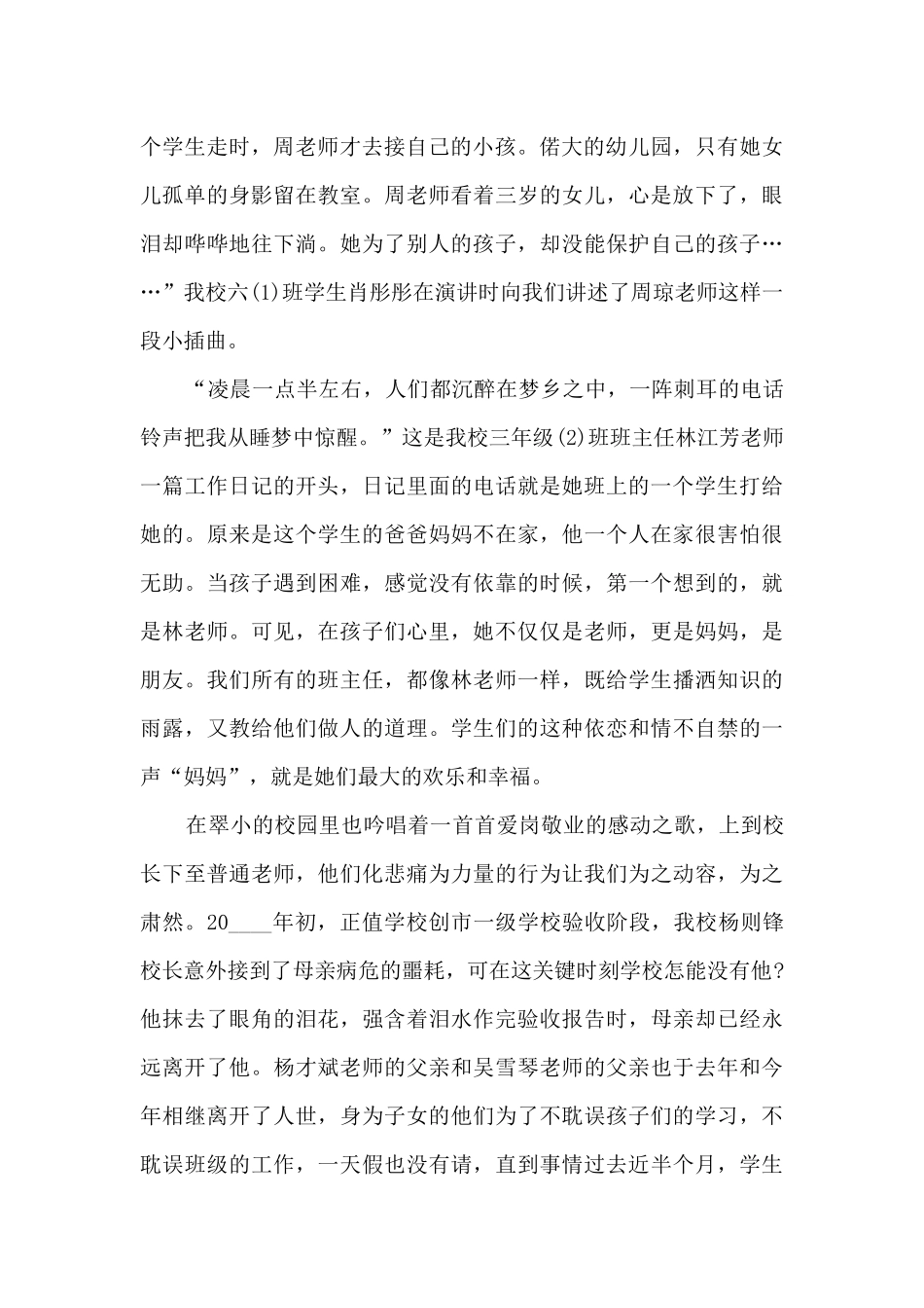 美丽校园中学生演讲稿5篇_第2页