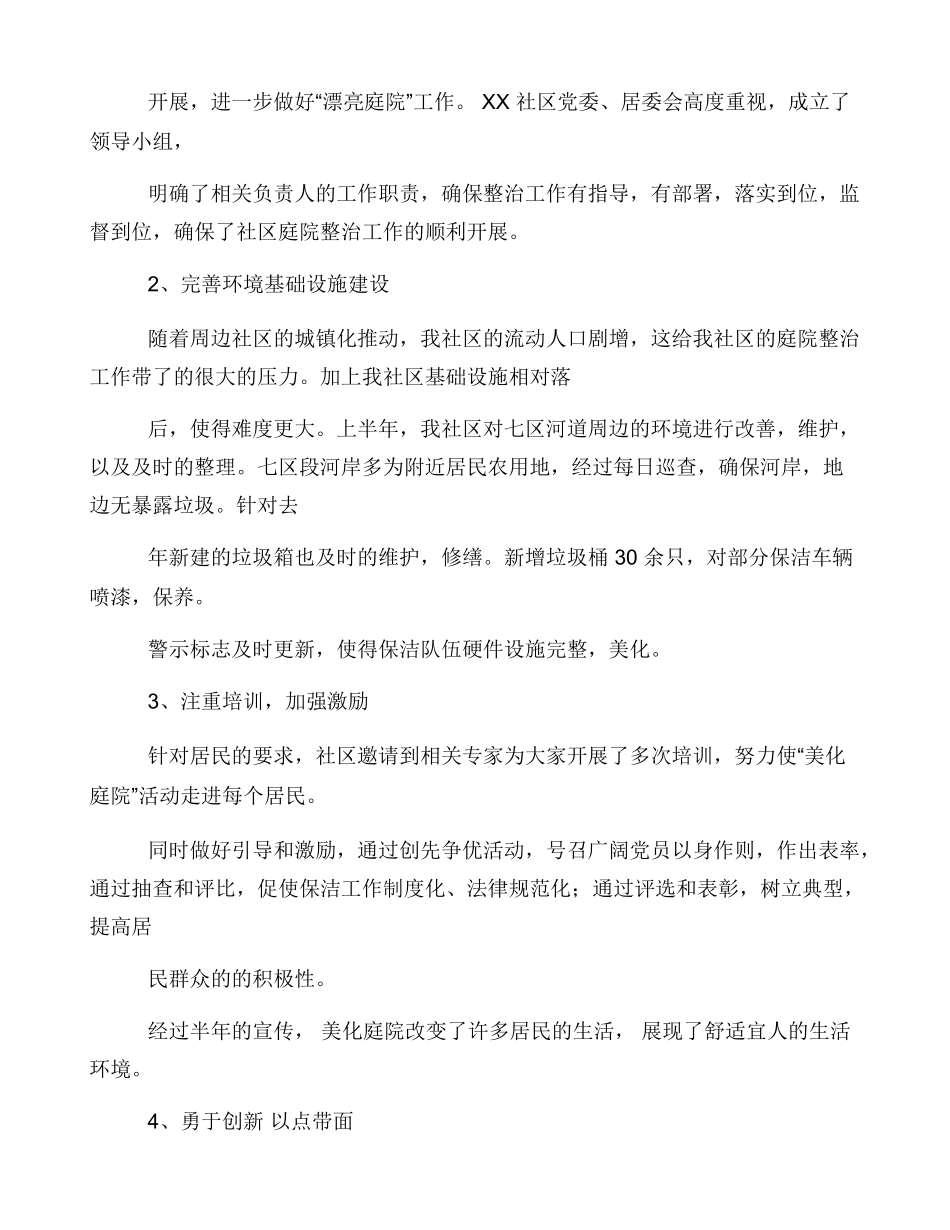 美丽庭院工作总结_第2页