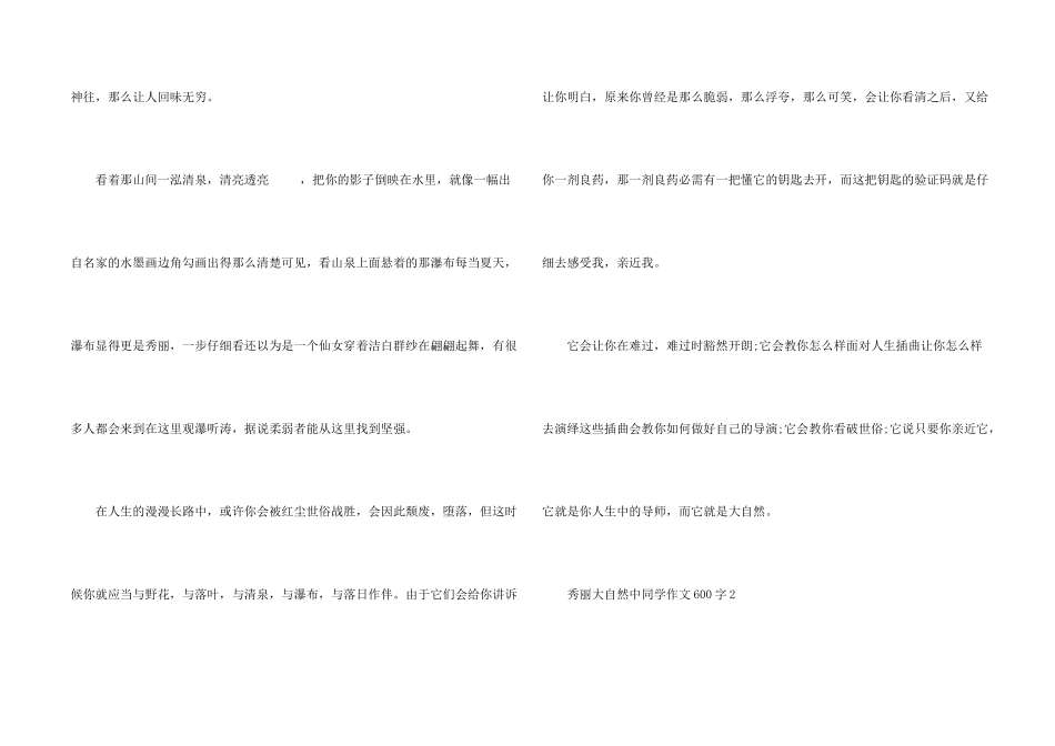 美丽大自然中学生600字_第2页