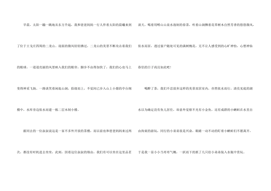 美丽大自然中学生600字_第3页