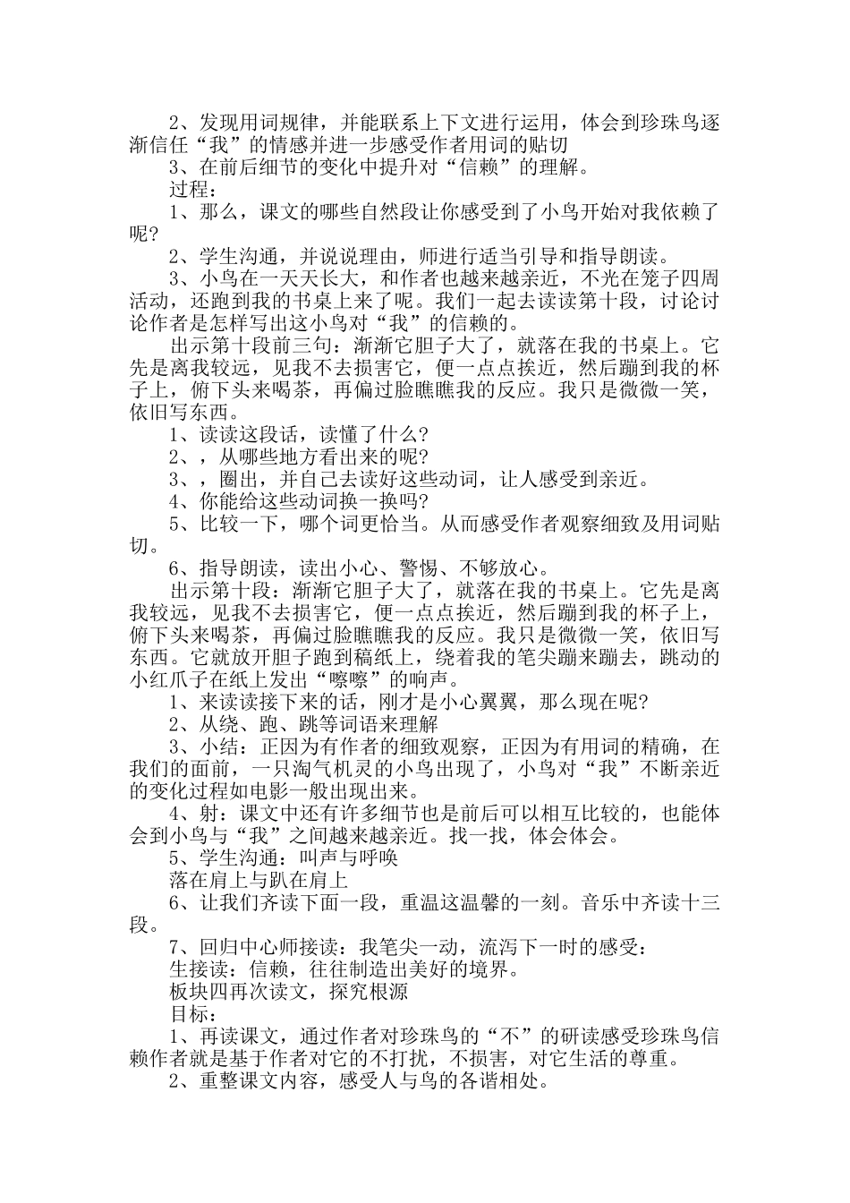 美丽珍珠鸟教案优秀范文_第2页