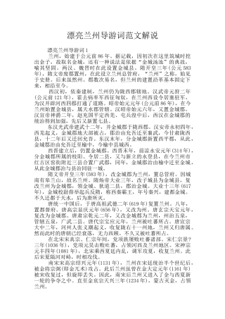 美丽兰州导游词范文解说