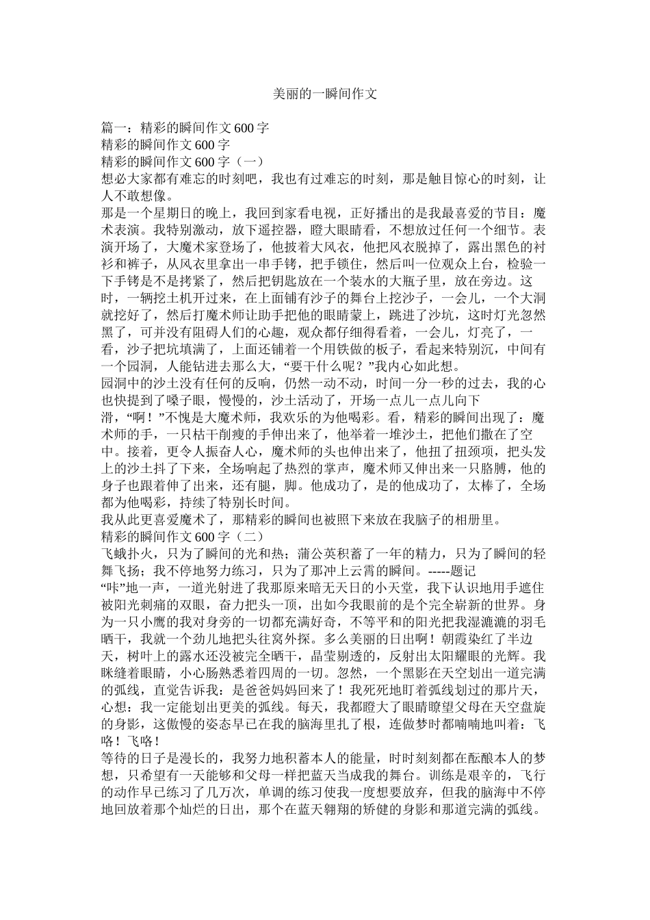 美丽的一瞬间作文精选_第1页