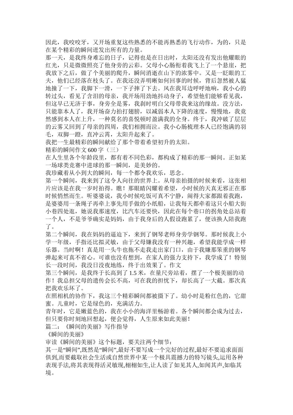 美丽的一瞬间作文精选_第2页