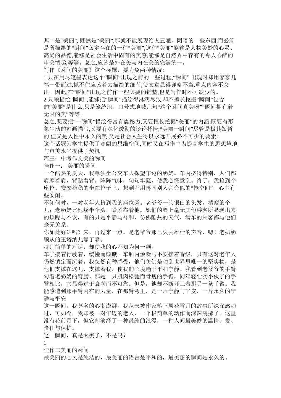 美丽的一瞬间作文精选_第3页