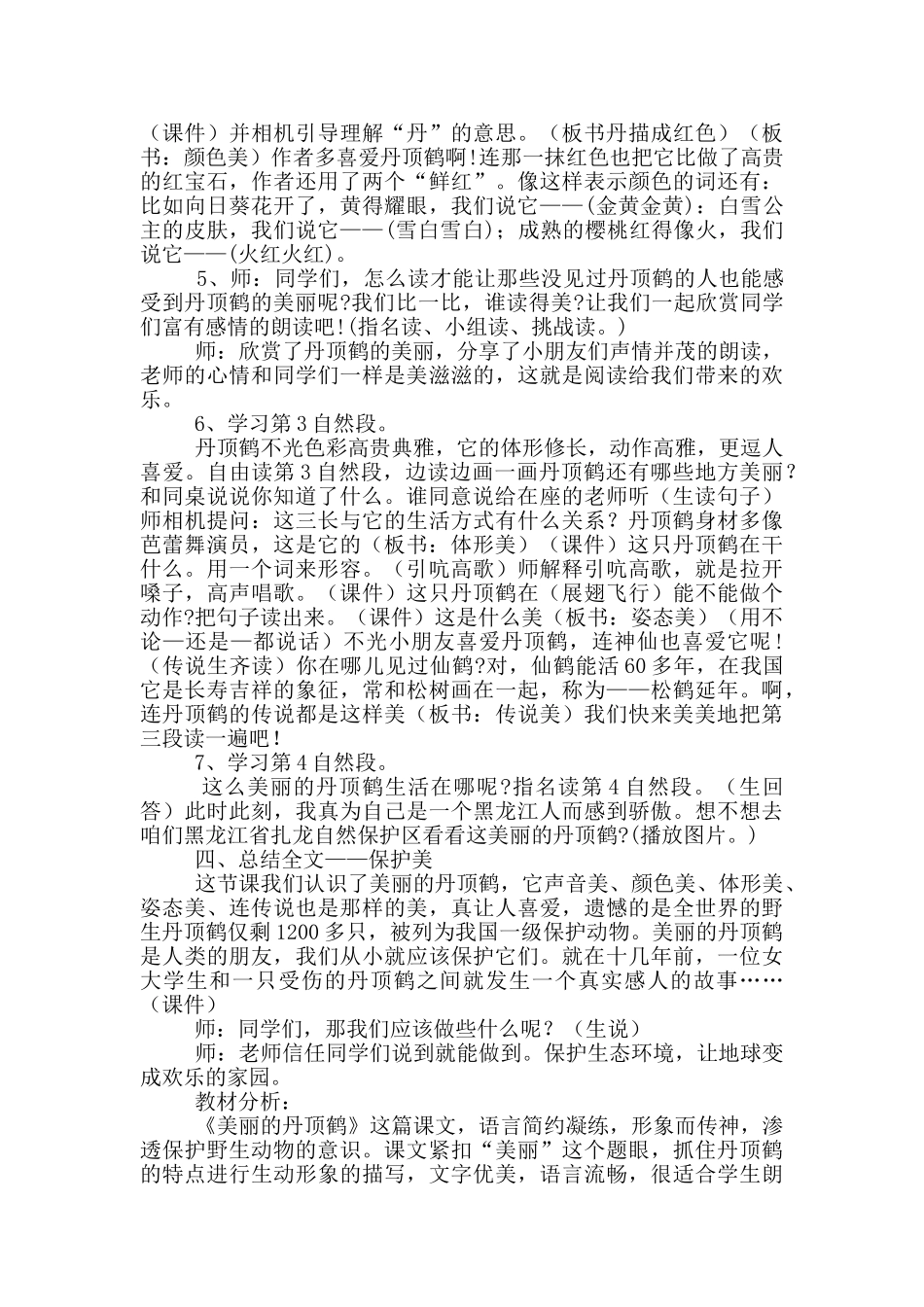 美丽的丹顶鹤教学设计_第2页
