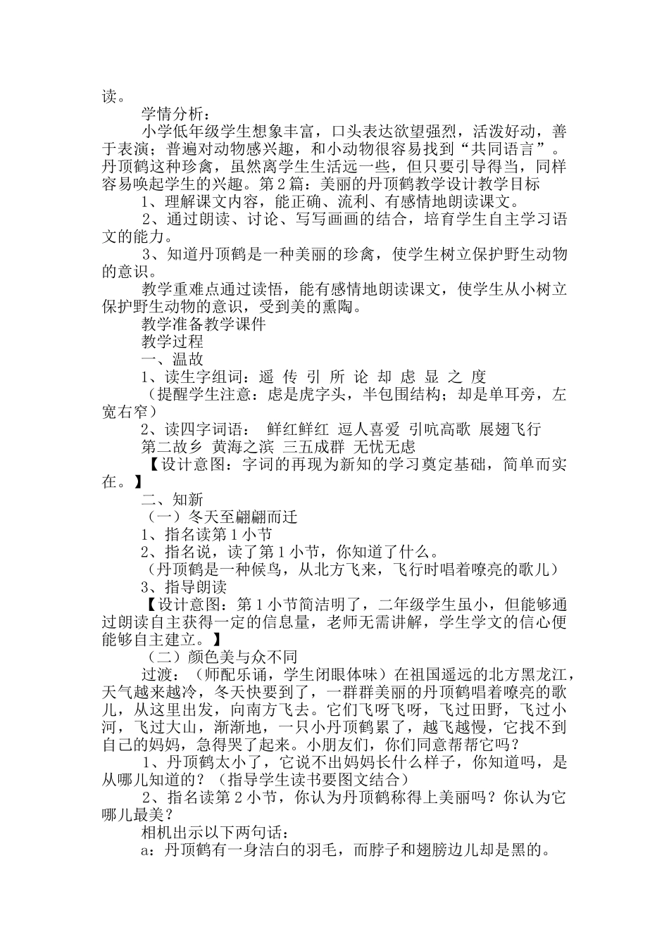 美丽的丹顶鹤教学设计_第3页