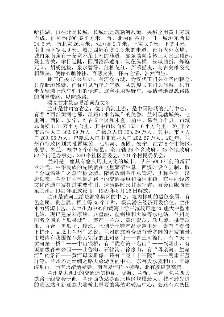 美丽甘肃景点导游词范文最新_第3页
