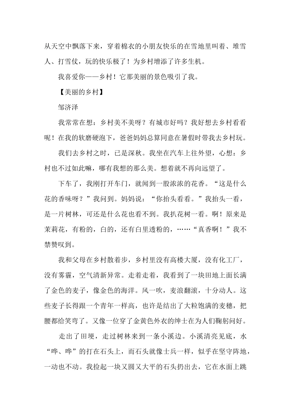 美丽的乡村作文400字_第2页