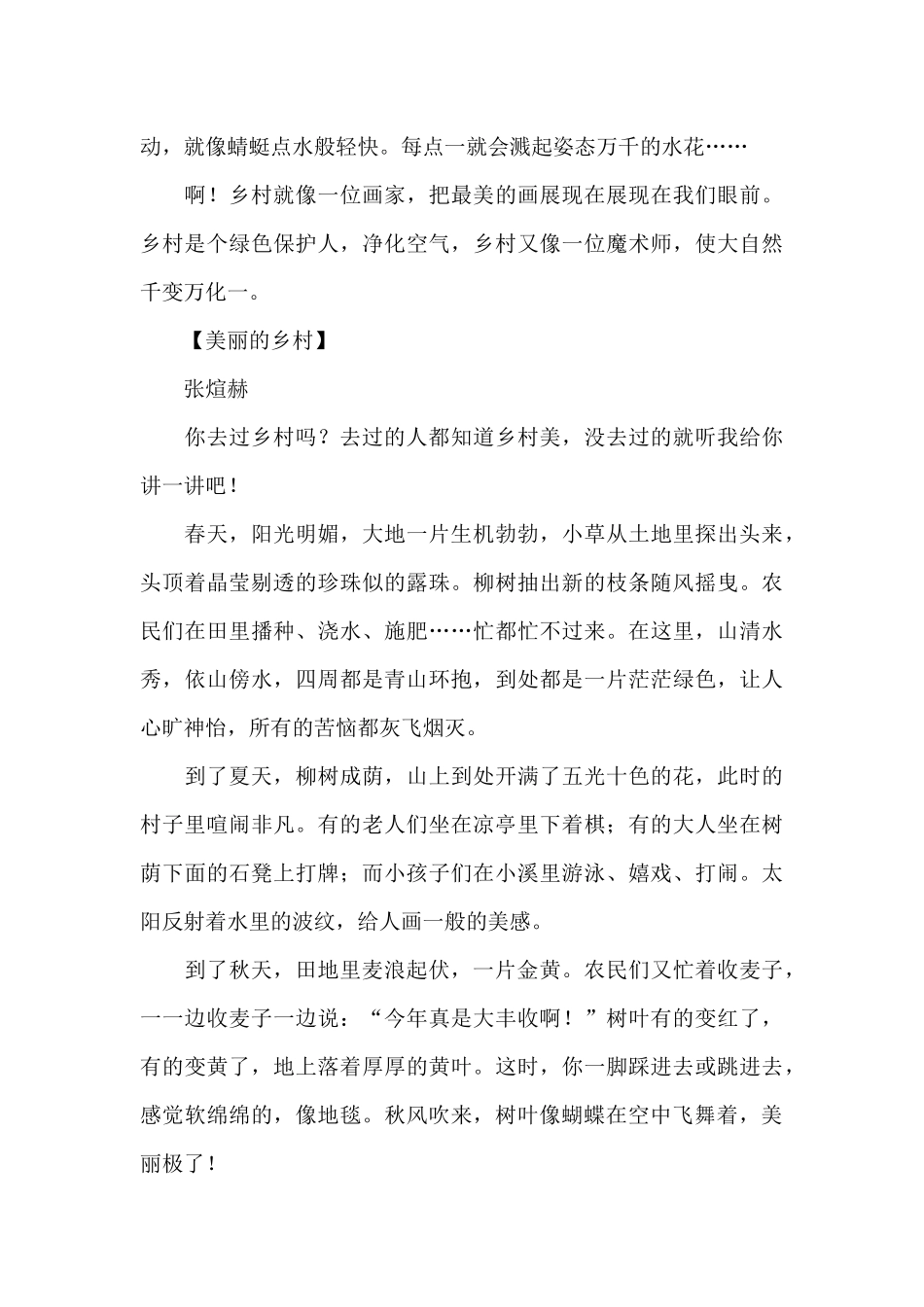 美丽的乡村作文400字_第3页