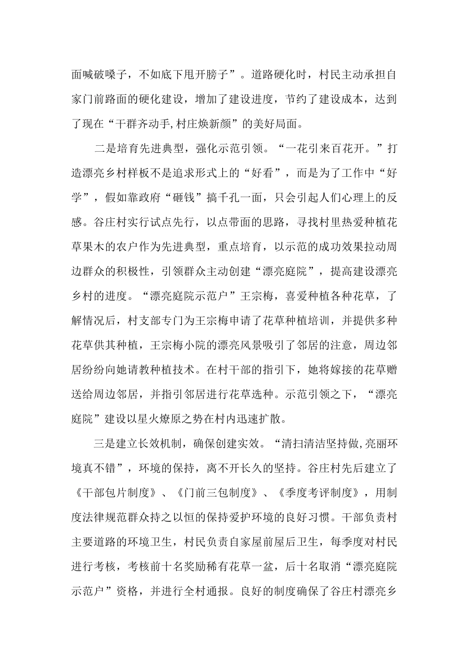 美丽宜居乡村建设工作总结_第2页