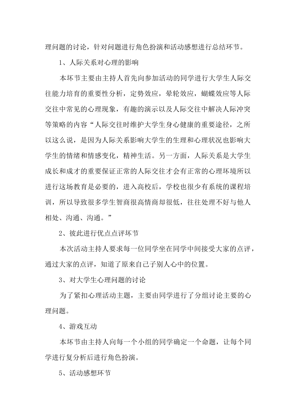 美丽校园活动总结范文_第2页