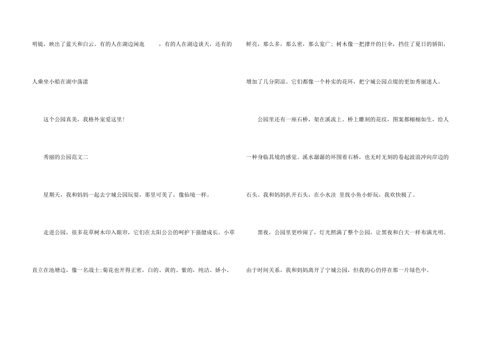 美丽的公园小学生300字10篇_第2页