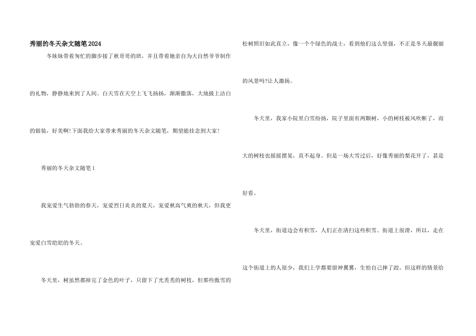 美丽的冬天杂文随笔2024_第1页