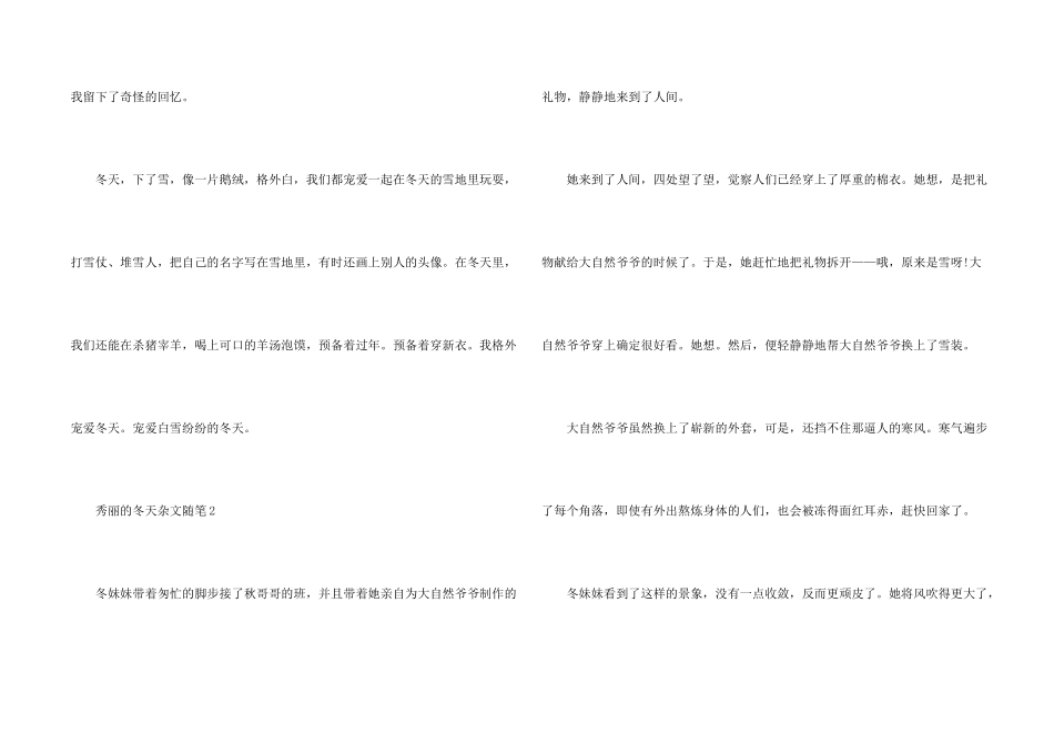 美丽的冬天杂文随笔2024_第2页