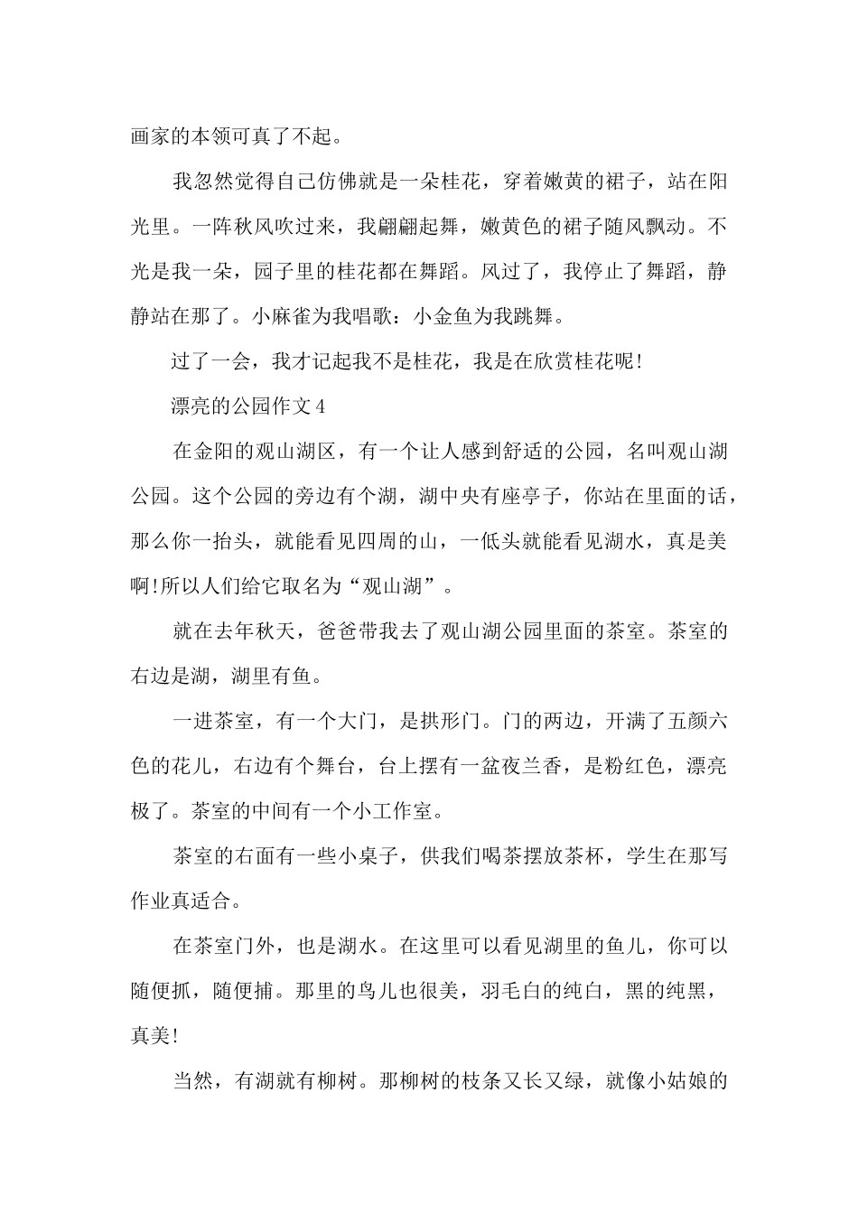 美丽的公园作文范文10篇_第3页