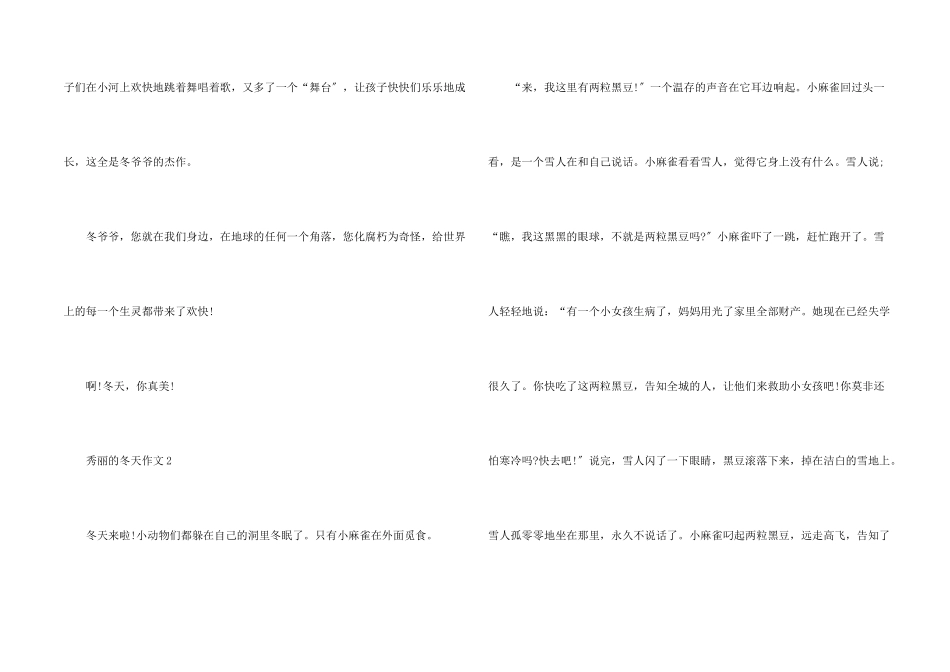 美丽的冬天300字5篇_第2页