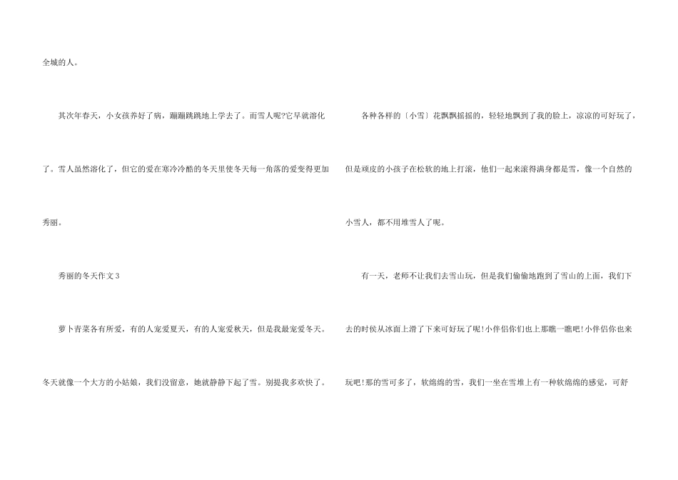 美丽的冬天300字5篇_第3页