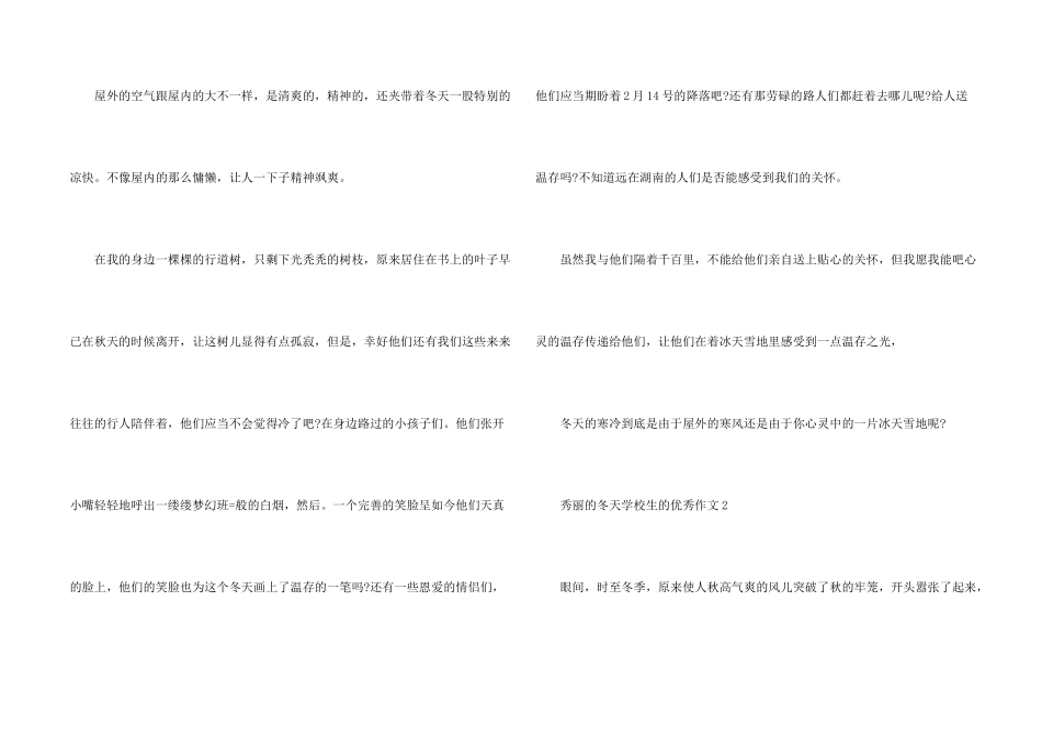 美丽的冬天小学生的优秀_第2页