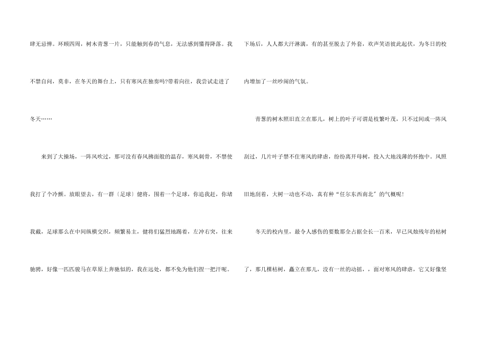 美丽的冬天小学生的优秀_第3页