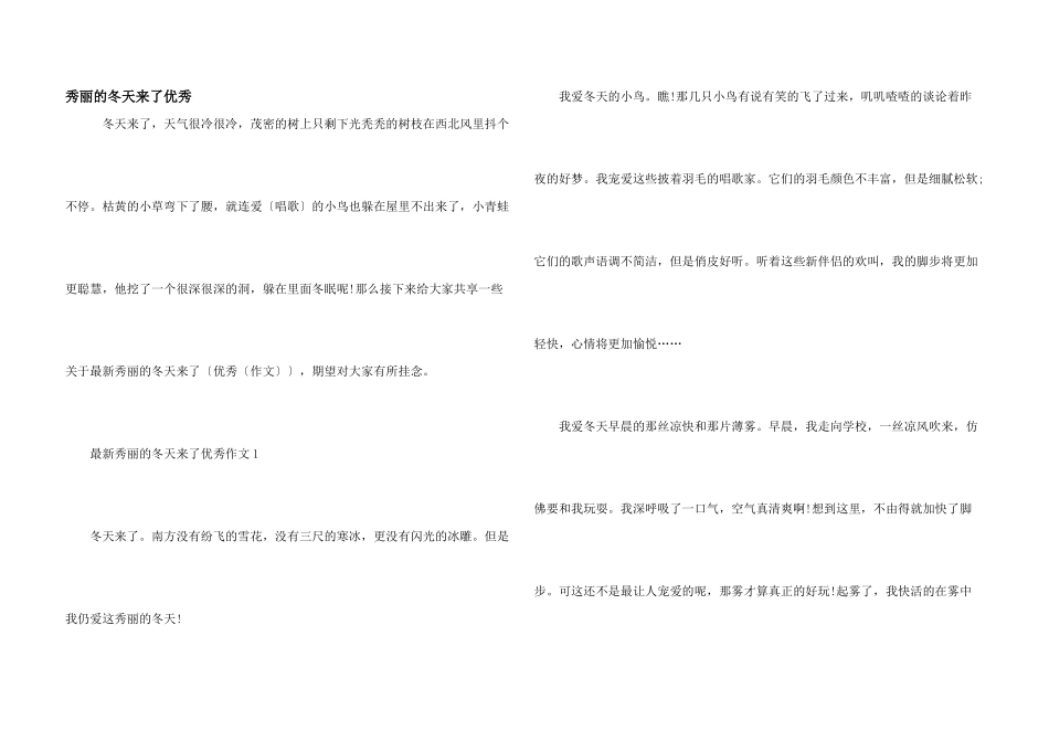 美丽的冬天来了优秀_第1页
