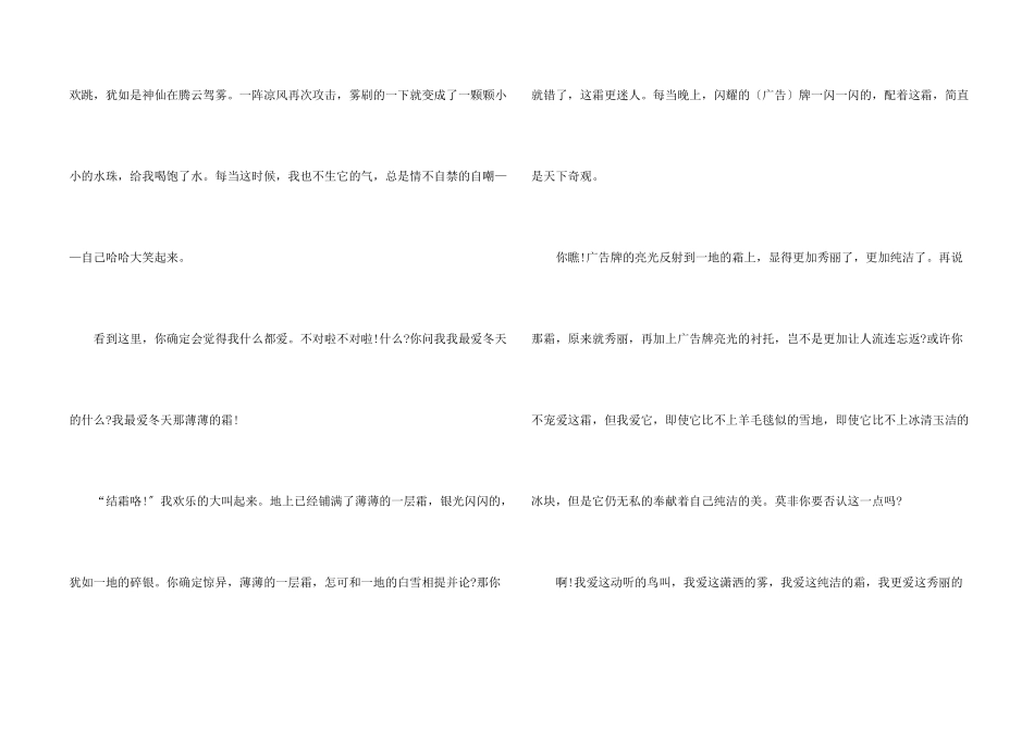 美丽的冬天来了优秀_第2页