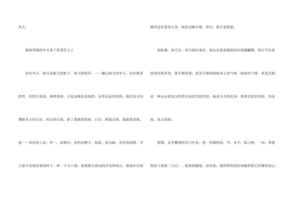 美丽的冬天来了优秀_第3页